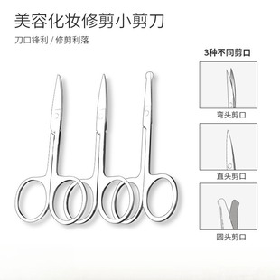 修眉剪刀鼻毛修剪器尖头美容院专用眉毛剪睫毛化妆小剪子美妆工具