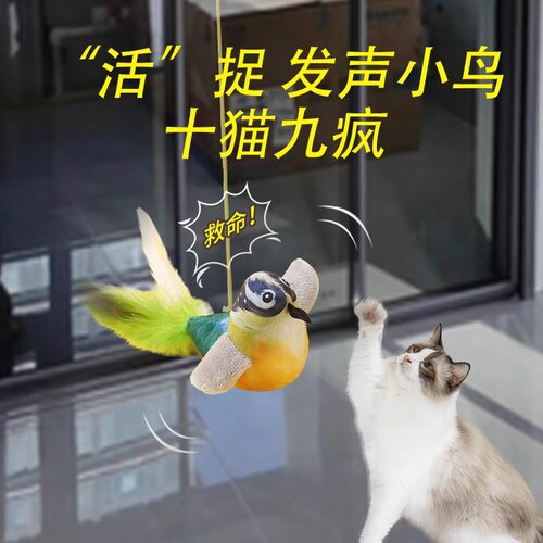 猫咪玩具抖抖鸟仿真小鸟毛绒猫咪玩具发声玩具自嗨解闷自动逗猫棒