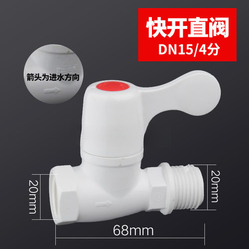 联塑塑胶手轮角阀止水阀软管分阀直阀塑料阀快接直通水箱水龙头