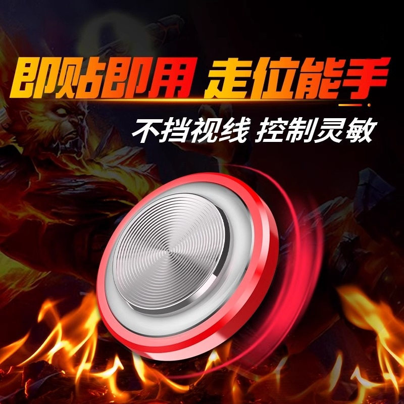 吸盘定位防汗手套和平精英手机摇杆走位神器游戏手柄王者轮盘物理