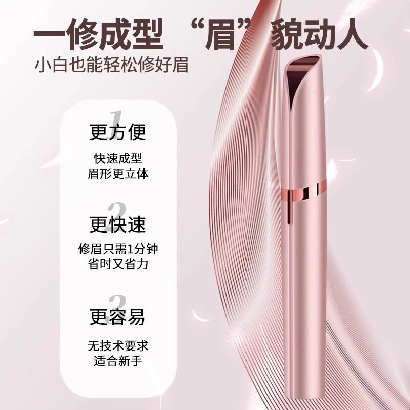 刮刀电动修眉刀鼻毛初学者修理懒人自动充电款新款提眉眉笔眉毛