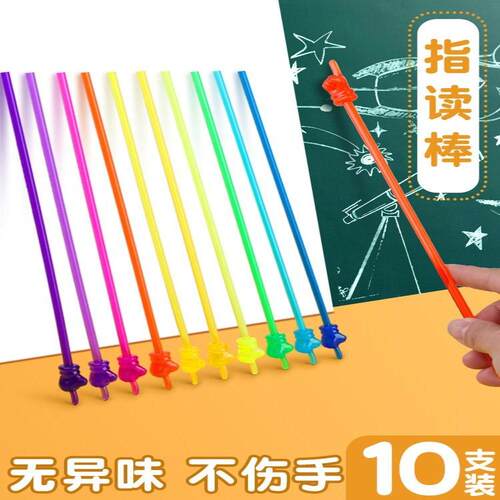 塑料卡通手指指读棒早教绘本点读小棒宝宝阅读幼儿园课堂教学指