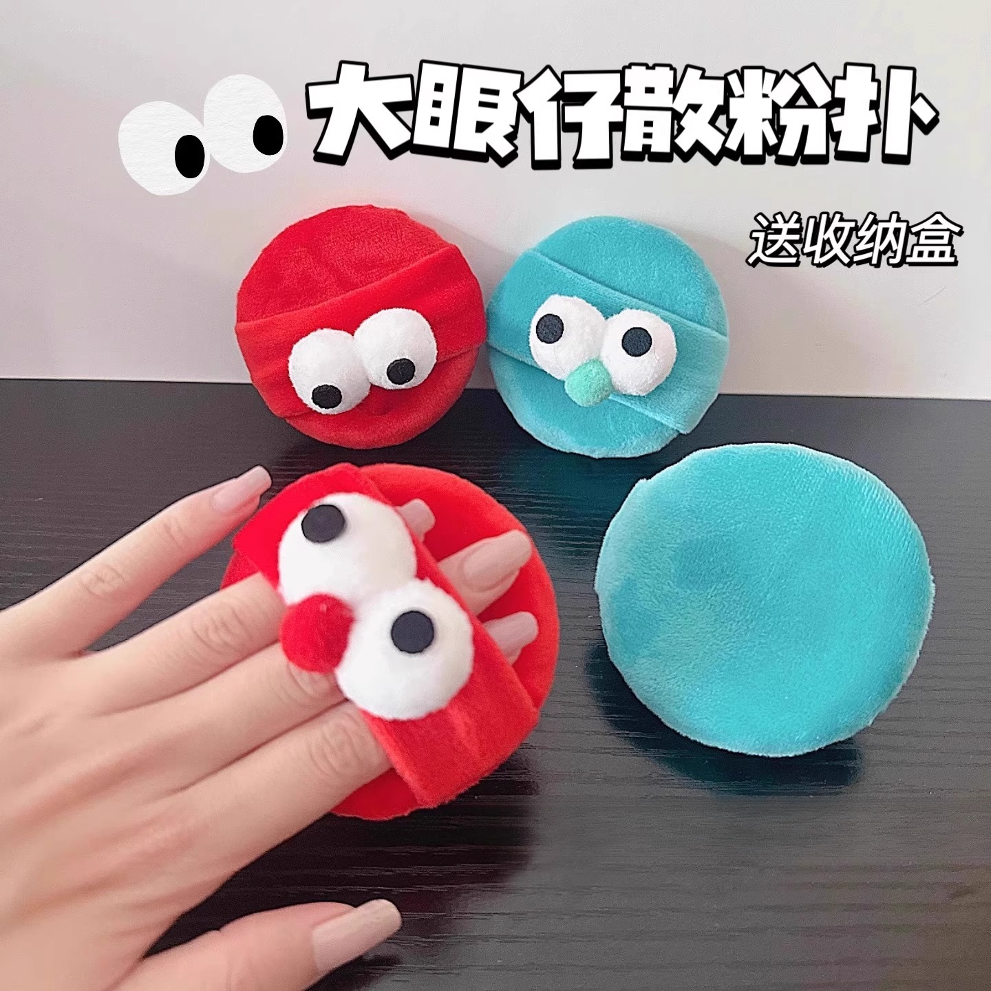 大眼仔毛绒柔软散粉扑大号干粉扑蜜粉扑植绒化妆面扑卡通定妆粉扑