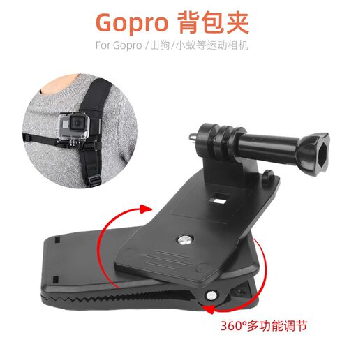 适用GoP适用RO8/7/6/5/4背包夹小蚁适用大疆运运动相机配件书包固定夹子配件支架