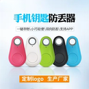 手机离身报警器钥匙防丢器蓝牙报警器智能手机宠物防丢双向定位