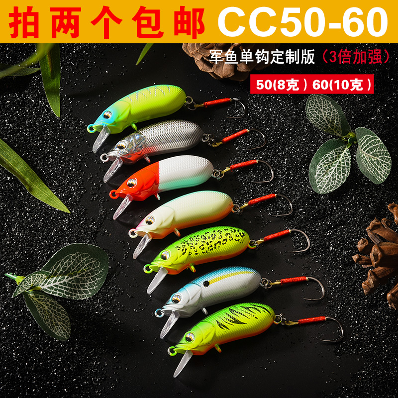 CC50CC60路亚军鱼单钩版饵远投缓沉米诺淡水鲈鱼翘嘴假饵。-封面