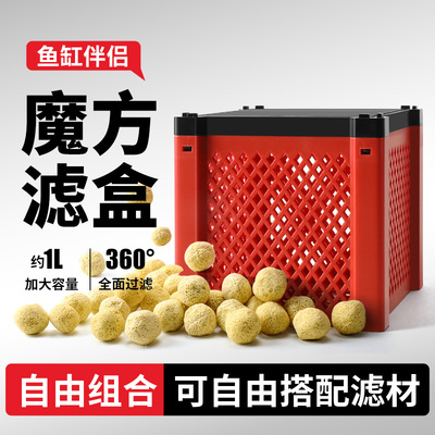 活性炭净水魔方滤材盒