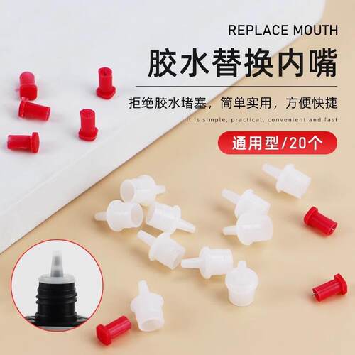 水瓶口替换嘴塞头盖子滴嘴套装头塞子备用胶嘴工具堵塞种睫毛冲钻