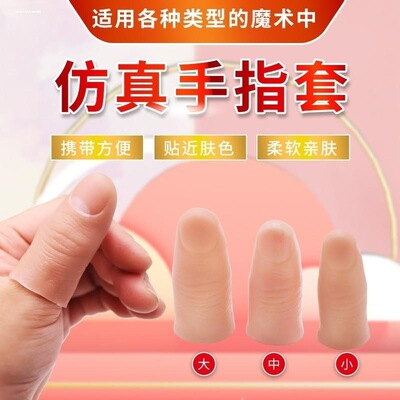 假手指套残疾人仿真硬硅胶美观假手指断指手指套工作上班护指套