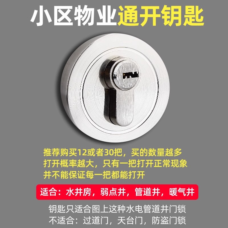 管道电井水井防火弱电通用钥匙万能通通开电房电表箱开锁锁芯水表图片