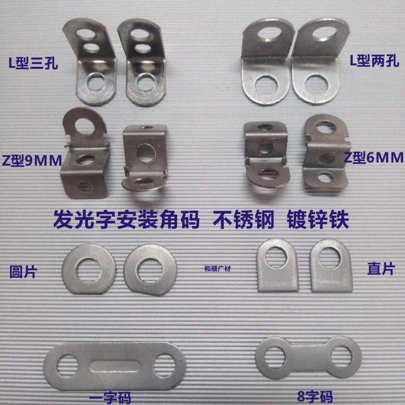 安装挂耳l型角码z型发光字挂耳三孔不锈钢直片圆片发光字广告字