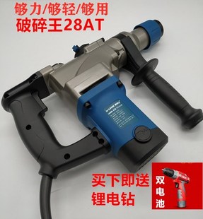 东川破碎王电锤电镐28AT32AT电动工具电锤冲击钻水电重型电锤配件