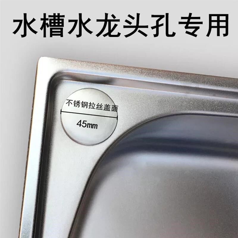 密封盖孔盖装饰盖堵孔304洗菜盆不锈钢皂液洗碗池水槽配件器盖面