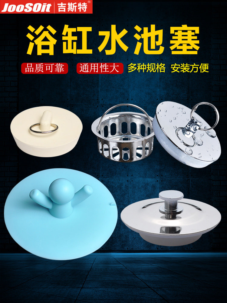 浴缸塞子通用洗衣池堵水盖子拖把池浴盆排水塞老式浴缸下水器配件