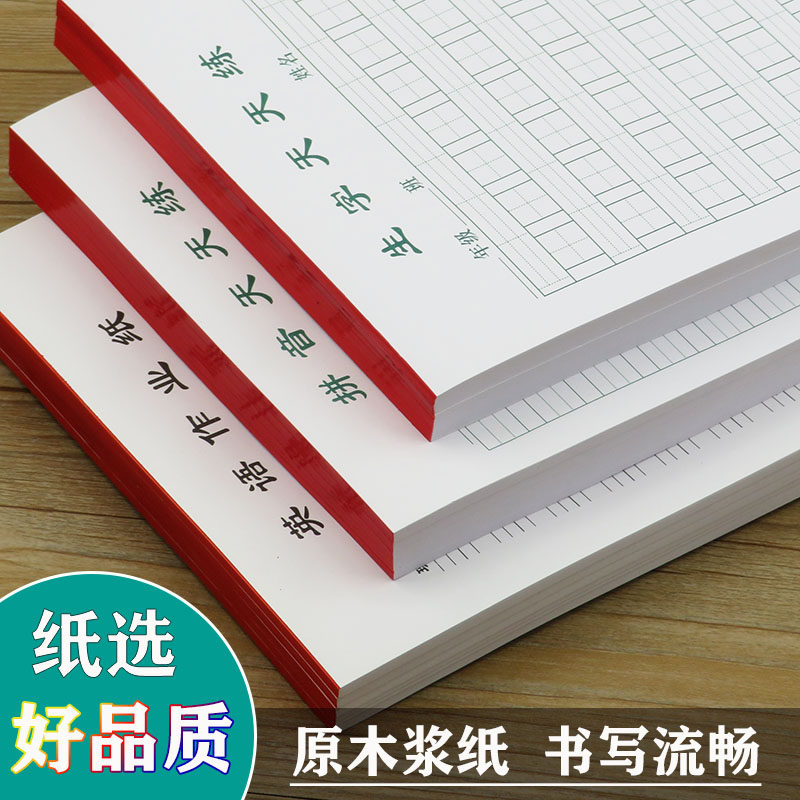 硬笔生字天天练拼音练字纸田字米字方格16加厚小学生练习作业纸