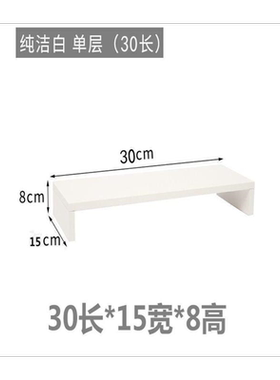 电脑垫高底座桌面增架抬实木显