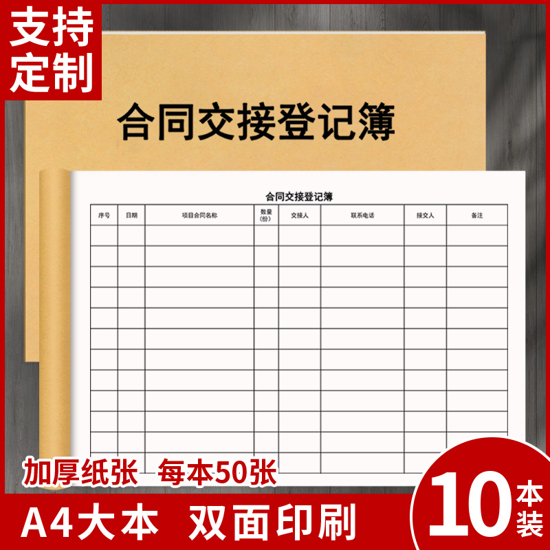 合同交接登记簿公司协议机密文件领取领用借阅查看记录表交接单文件管理档案室项目销售工程签收使用台账记录