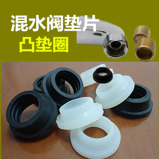 淋浴冷热水龙头胶圈混水阀密封垫圈混合阀拐脚热水器硅橡胶凸垫片
