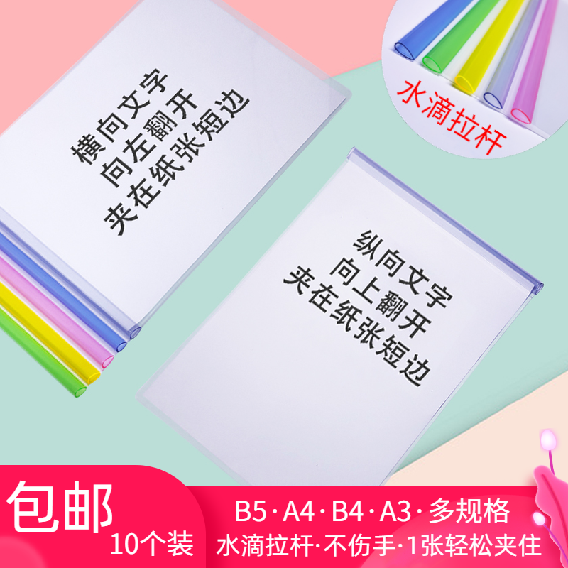 水滴抽杆夹A4拉杆夹横版A3纸B4文件夹子8K塑料夹子透明抽杆文件夹