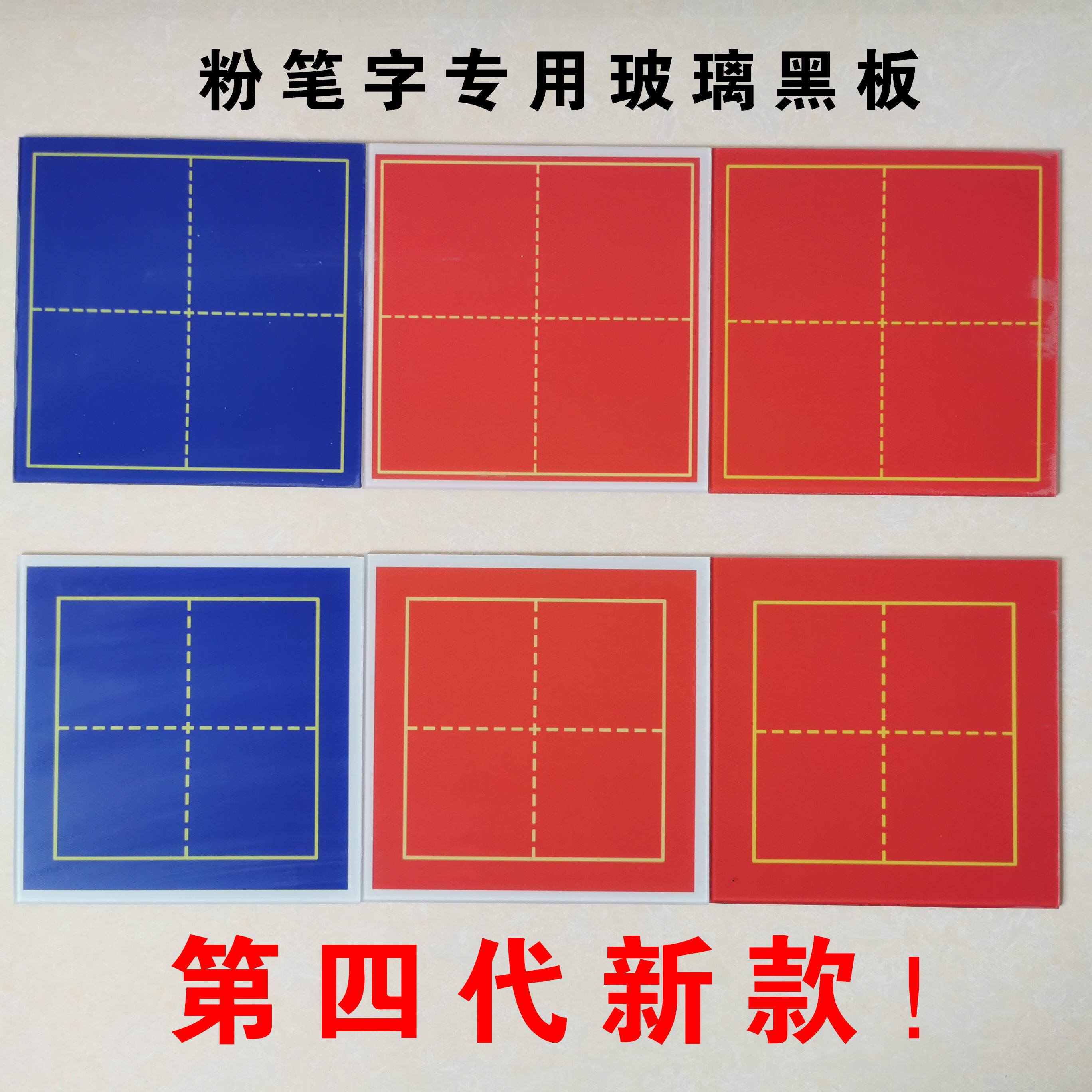 红色,黑色,蓝色磁性磨砂玻璃黑板,粉笔字专用田字格磁贴,维泽