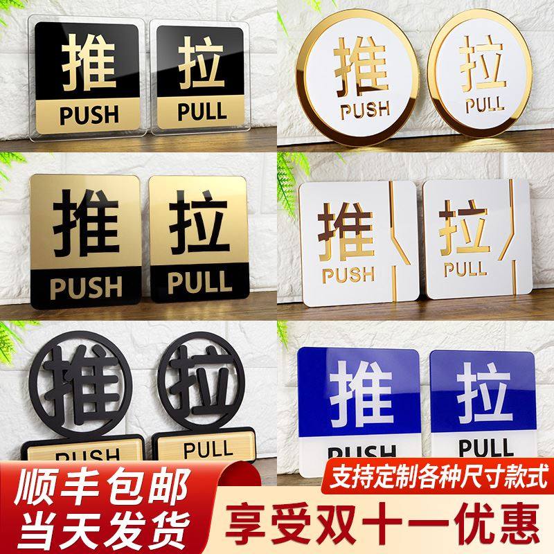 玻璃门上贴的推拉字标志标识牌亚克力推拉门牌门贴提示牌双面温