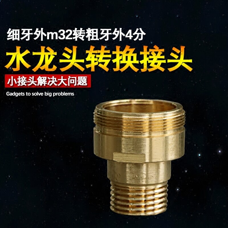 电热水龙头配件铜接淋浴转换转接头24/m32细牙转4分粗牙 外丝变径