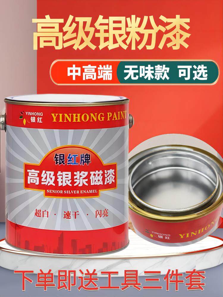 银粉漆防锈漆银浆磁漆银色金属镀锌暖气管道铁暖气片银漆无味银粉