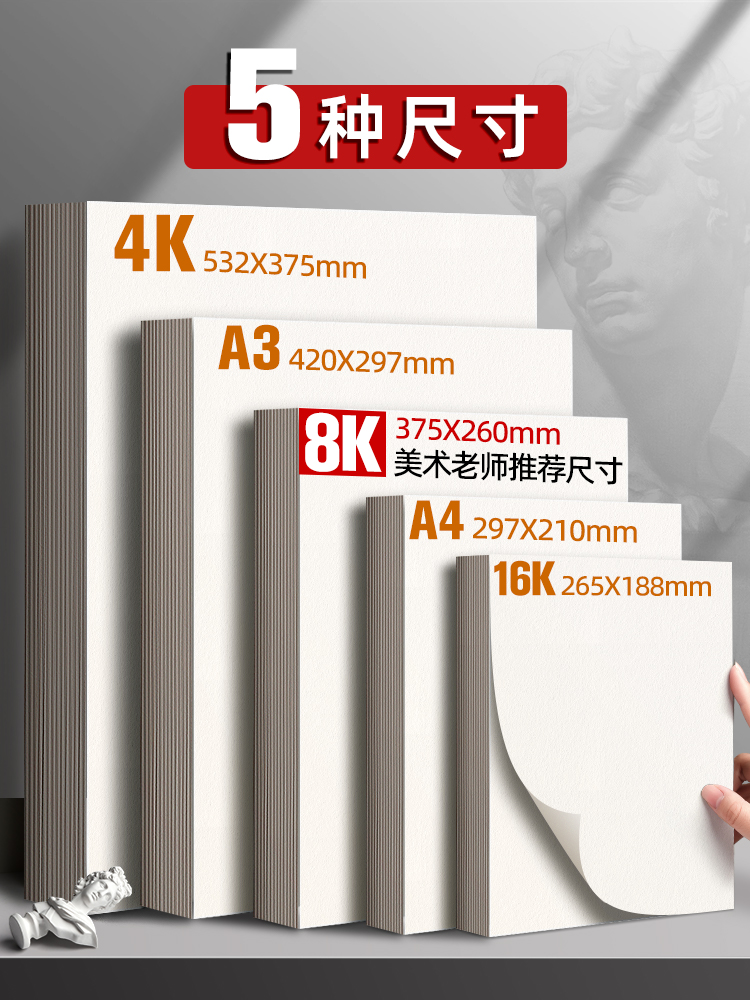 铅画纸素描纸8水彩纸水粉速写马克笔绘画纸画画纸绘画白纸4大本3八开4
