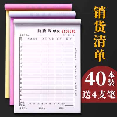 40本大本销货清单二联三联商品销售单据本单联一联两联三联单四联送货单发货出货售货2联3/4无碳复写手写加厚