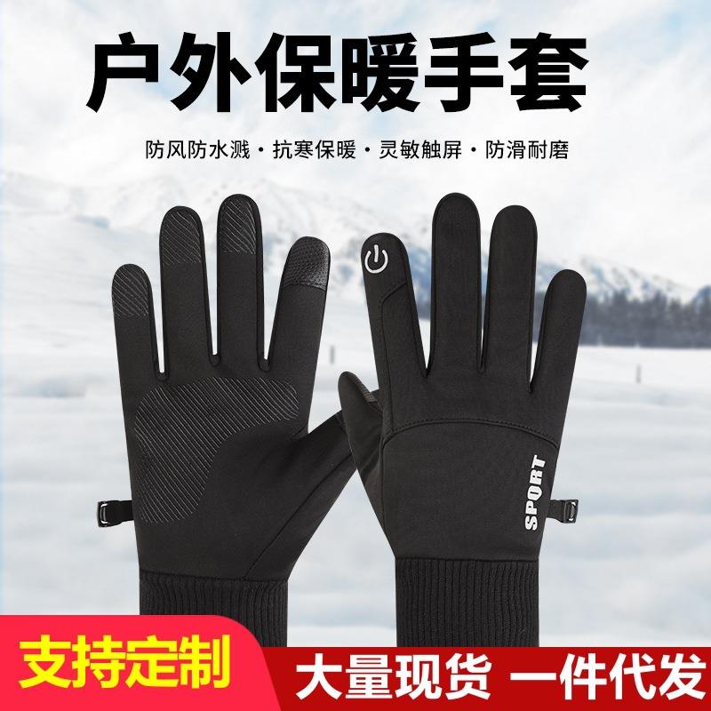 手套男女冬季加绒滑雪骑行电动车防风寒防滑触屏保暖防护加厚成人