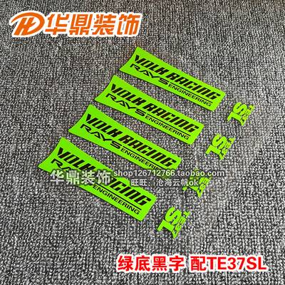 15寸16寸17寸毂轮纸贴VOLK TE37S字L母贴纸辐条RAYS轮毂反光贴纸