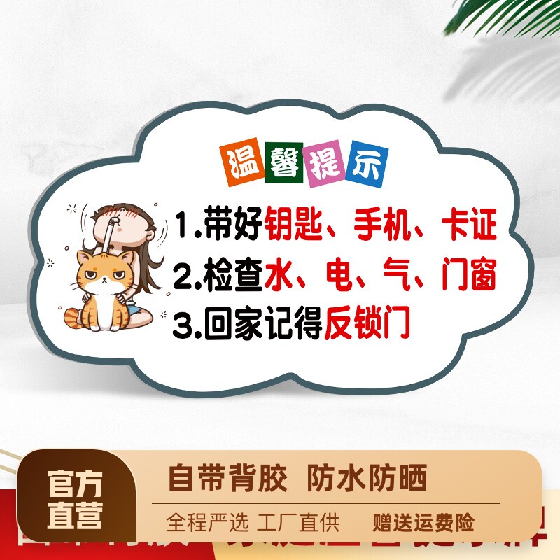 提醒牌手机忘带钥匙贴纸卡通欢迎回家挂牌装饰门牌关门窗关水电气标识