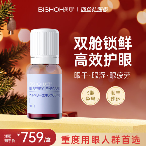 日本进口美翔成人护眼越橘双舱饮