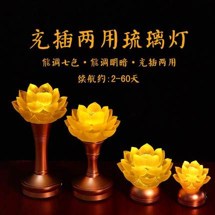 长明灯古法莲花灯供灯充插电佛供灯荷花灯LED琉璃灯调明暗财神灯