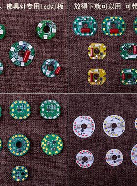 供佛莲花灯专用灯泡灯芯水晶灯led七彩变光黄光红光贴片佛灯光源