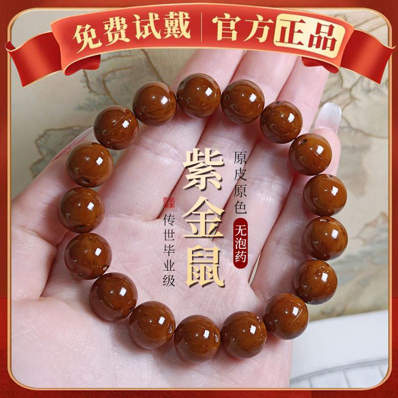 招财紫金鼠光珠菩提子毕业级老料原籽男士盘玩佛珠念珠文玩手串女