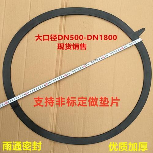 5MM厚橡胶法兰垫片DN500