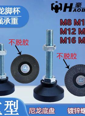 尼龙固定脚杯M12M16调节脚M14支撑脚黑色塑胶脚垫D10固定地脚M8M1