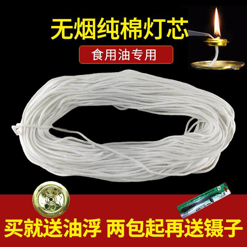 供佛纯棉线灯芯液体油灯佛供灯莲花酥油灯长明灯食用油灯灯芯家用