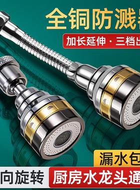 水龙头延伸器防溅神器加长可旋转换接头厨房嘴万向通用能增压花洒
