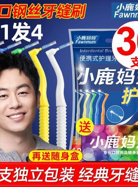 L型牙缝刷进口钢丝正畸牙刷牙间刷牙齿矫正软毛齿间隙刷