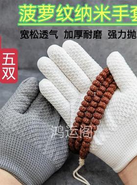 文玩手套菠萝纹纳米手套文玩盘串盘玩盘珠抛光专用手串核桃金刚