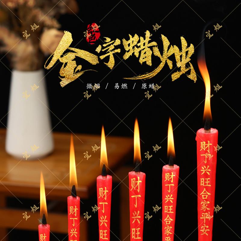 红蜡烛清明竹签尖头小蜡烛家用香烛供佛灯酥油纯棉油灯灯芯草无烟图片
