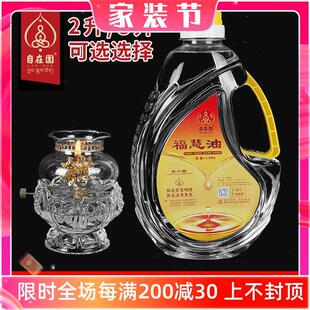 福慧油液体酥油灯供佛灯2L5L家用长明灯灯油植物油环保无烟