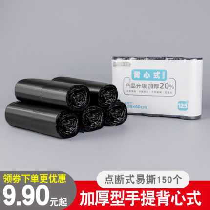 aomo/阿姿玛厨房垃圾袋家用加厚一次性中小号黑色塑料袋整箱批发