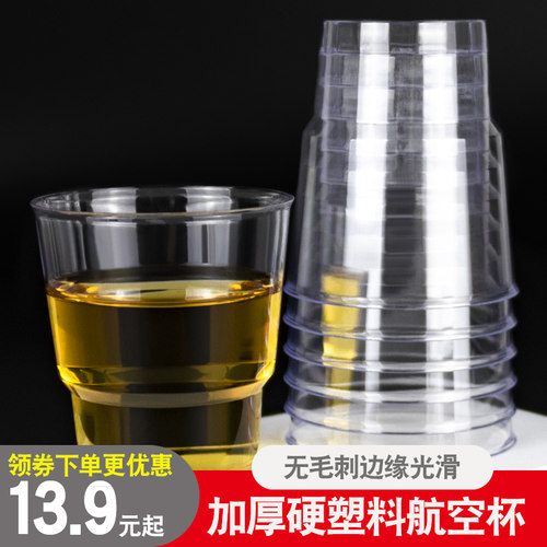 阿姿玛塑料杯PS航空商务饮水硬质
