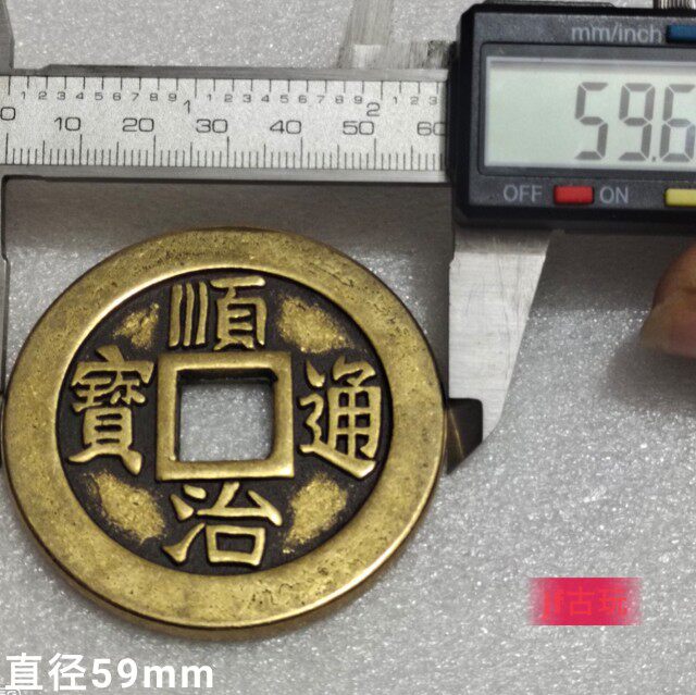 두꺼운 구리 동전 다섯 황제 구리 동전  SHUNZHI TONGBAO 일레븐 리앙 와이드 사이드 59MM 구리 동전 황동 골동품 공예품