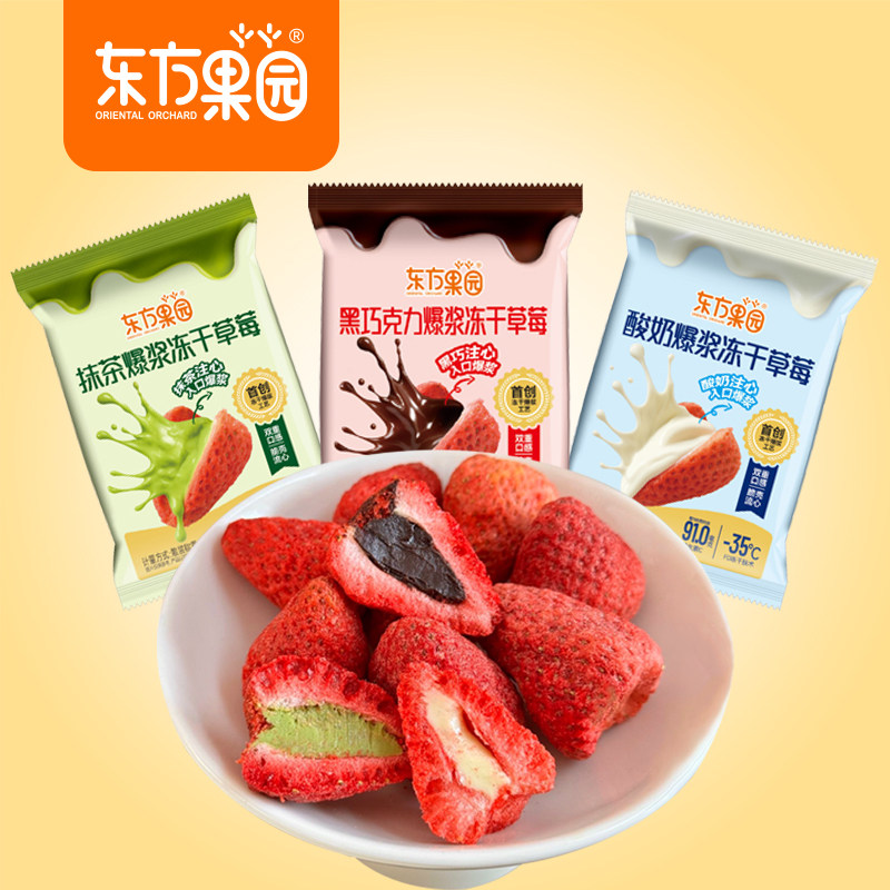 东方果园爆浆冻干草莓16g脱水非油炸营养健康酥脆小袋装休闲零食