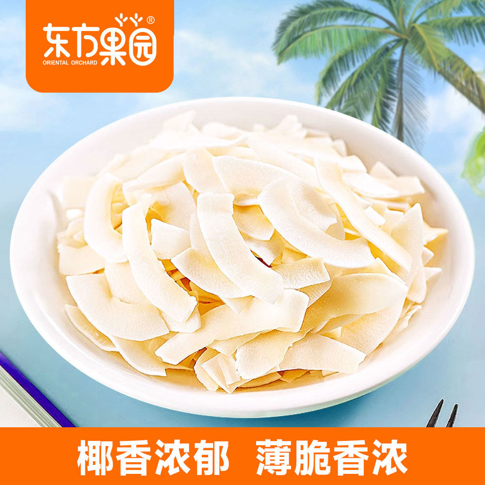 东方果园椰子脆片250g椰肉椰子片海南特产烘焙果干办公室休闲零食