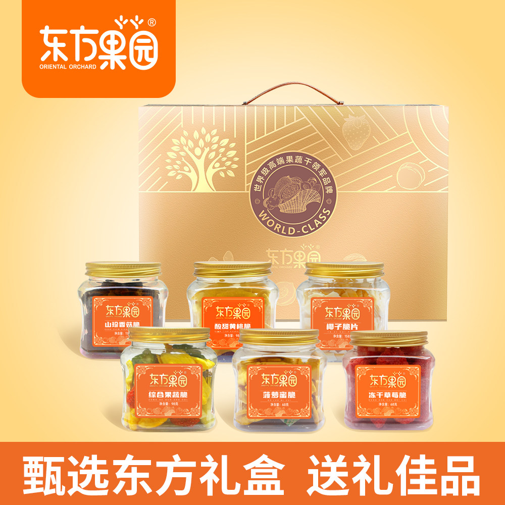 东方果园甄选礼盒送礼佳品